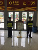 临时执勤之天福天美仕表彰盛典活动