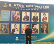 临时执勤之第一财富论坛峰会-2016厦门-安保