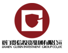 厦门贵信投资集团有限公司